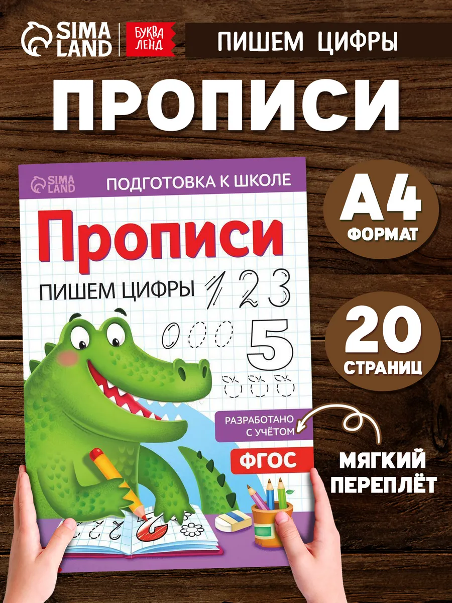 Прописи для дошкольников