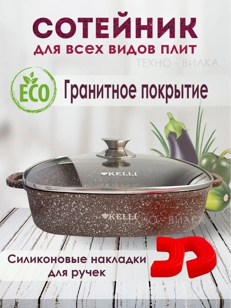 Сотейник с крышкой гранитное покрытие