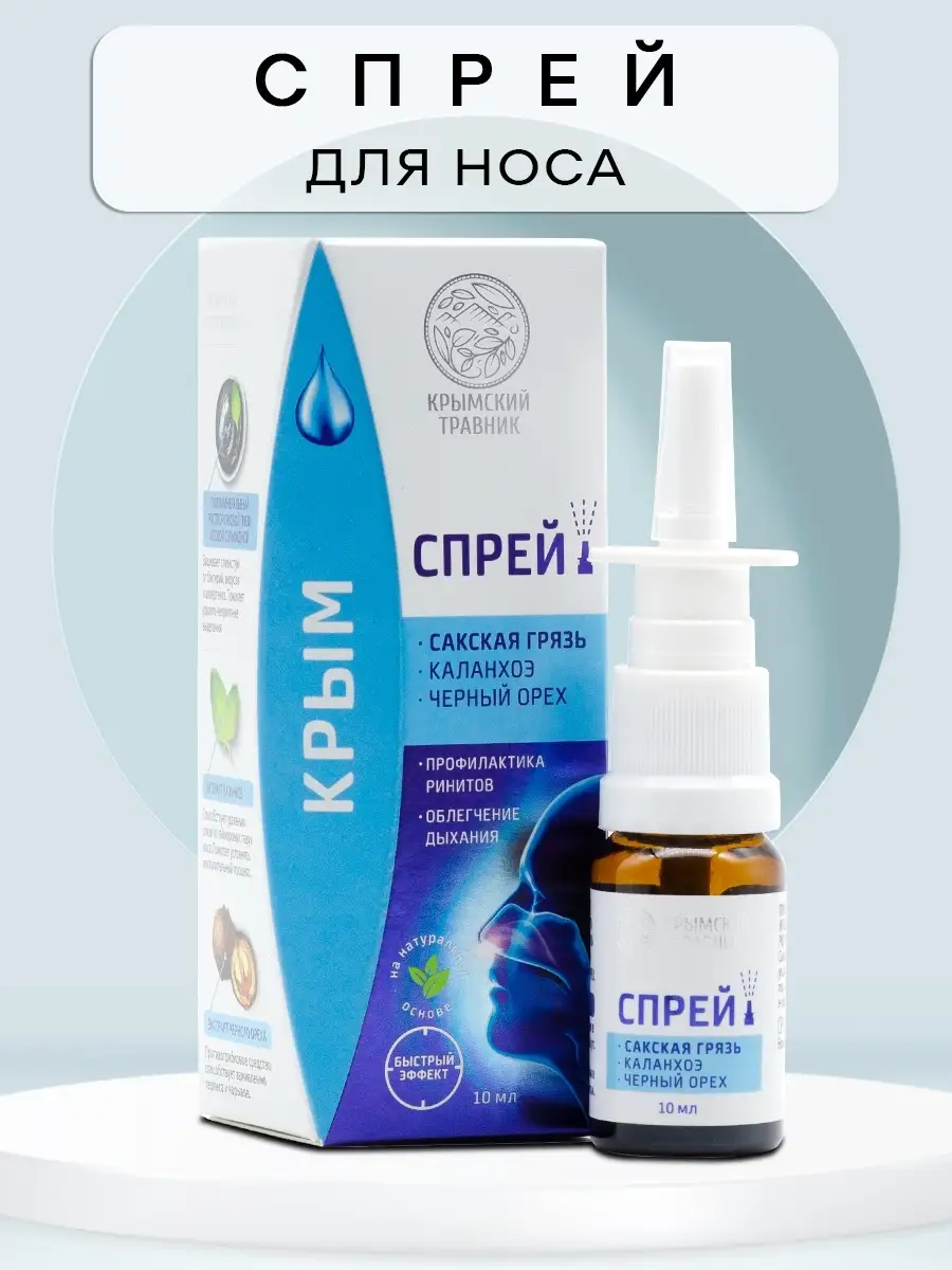 Цикламен Капли В Нос Купить
