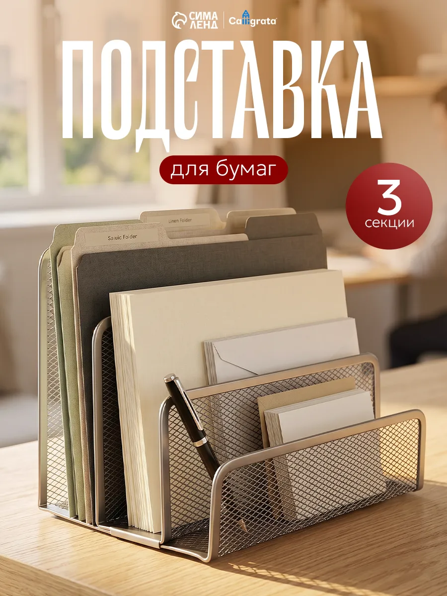 Подставка для бумаг