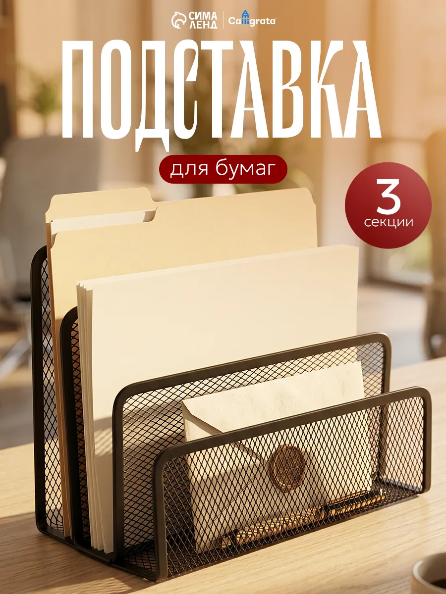 Подставка для бумаг