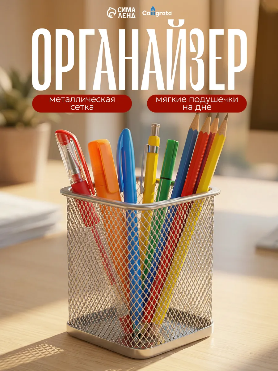 Органайзер для канцелярии