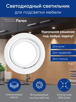 Мебельный светодиодный светильник FERON 73196058 купить за 468 ₽ в интернет-магазине Wildberries