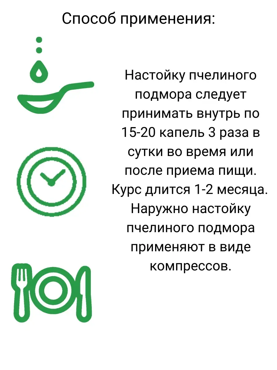 Настойка пчелиного подмора 250 мл Долголетов 73197362 купить за 985 ₽ в  интернет-магазине Wildberries