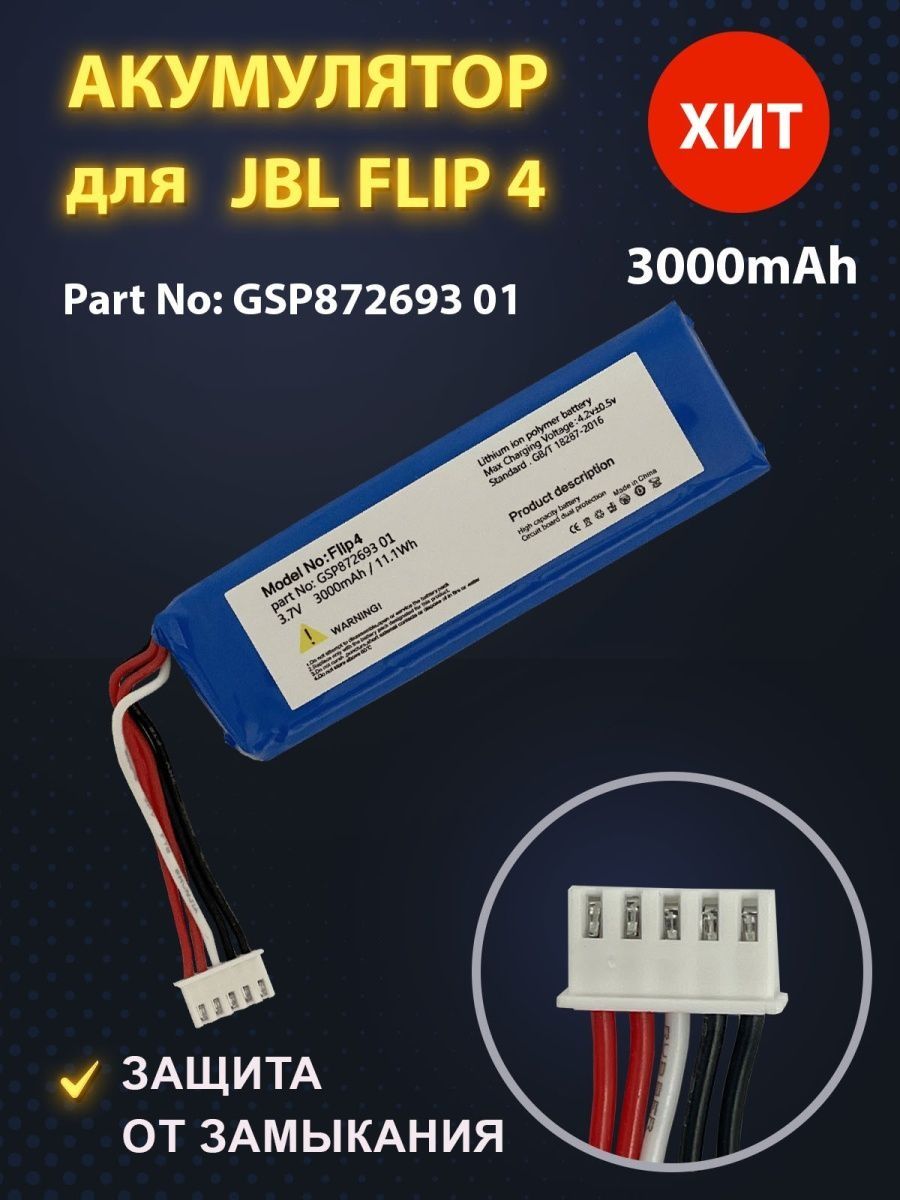 Аккумулятор для jbl flip 4