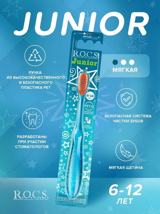 R.O.C.S. Детская зубная щетка Junior мягкая 6-12 лет, голубой, фото 2