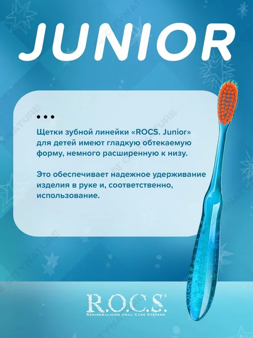 R.O.C.S. Детская зубная щетка Junior мягкая 6-12 лет, голубой, фото 3