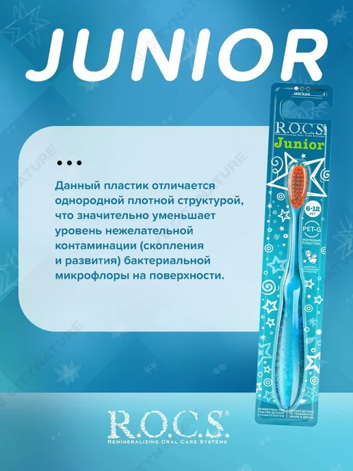 R.O.C.S. Детская зубная щетка Junior мягкая 6-12 лет, голубой, фото 4