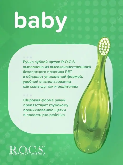 R.O.C.S. Зубная щетка от 0 до 3 лет мягкая, белый, фото 2