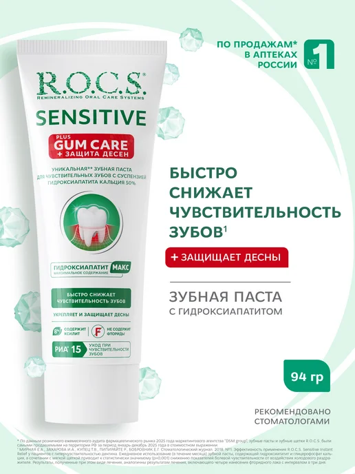 R.O.C.S. Зубная паста для чувствительных зубов с ксилитом 94 гр, 94 г