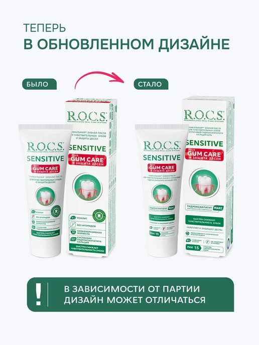 R.O.C.S. Зубная паста для чувствительных зубов с ксилитом 94 гр, 94 г, фото 2