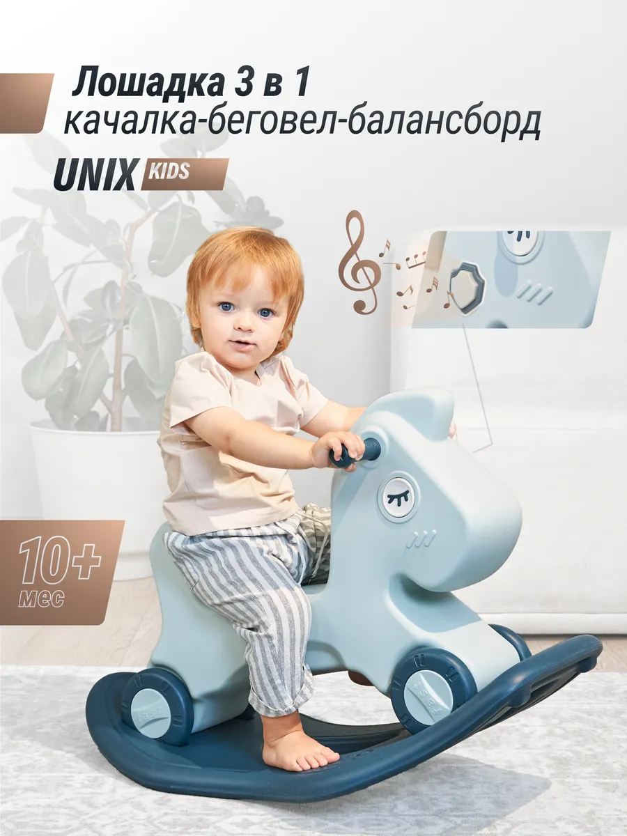 Лошадка-качалка-беговел...