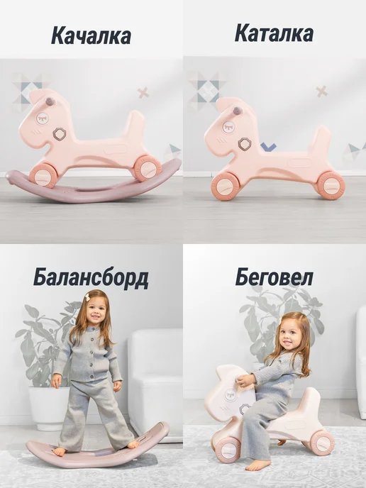 UNIX Kids Лошадка - качалка - беговел Трансформер для детей, розовый, фото 6