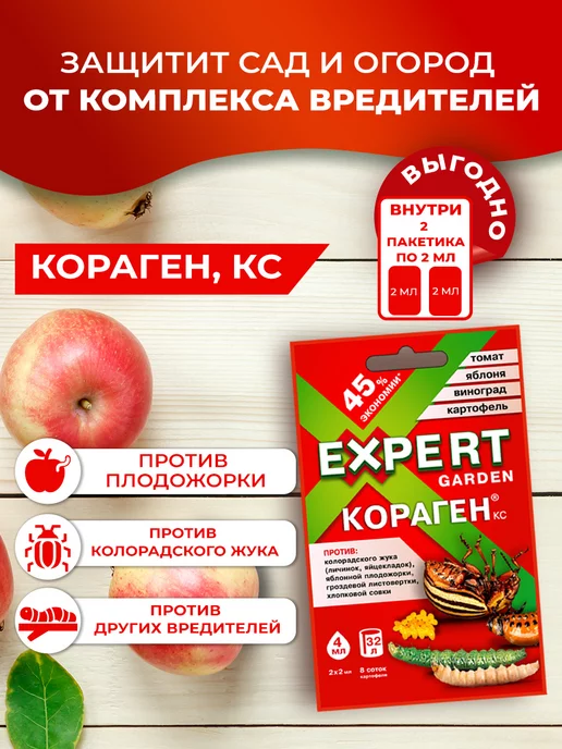 EXPERT GARDEN Кораген универсальный 4 мл