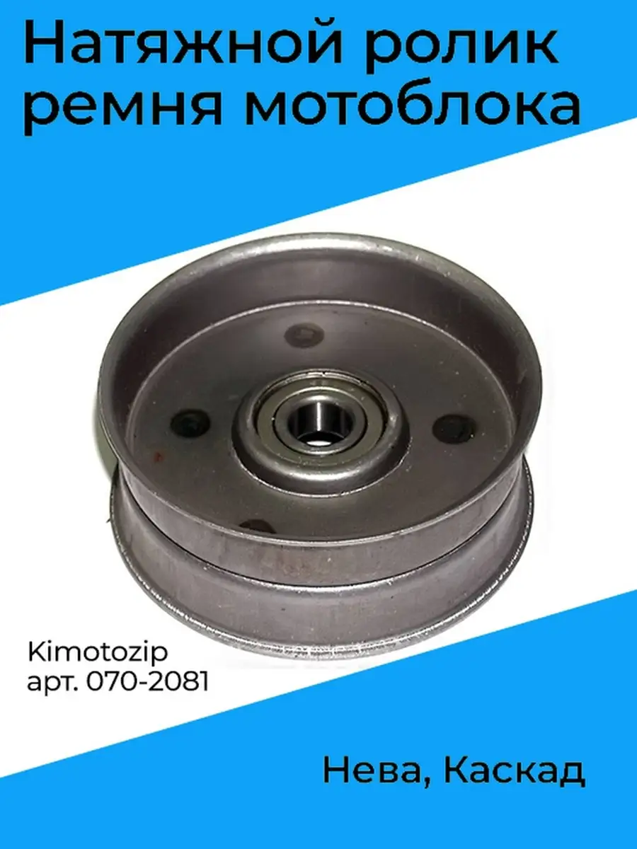 45. Шкив "каскад" заднего хода (узкий). 45. Ролик мотоблока каскад. 005.