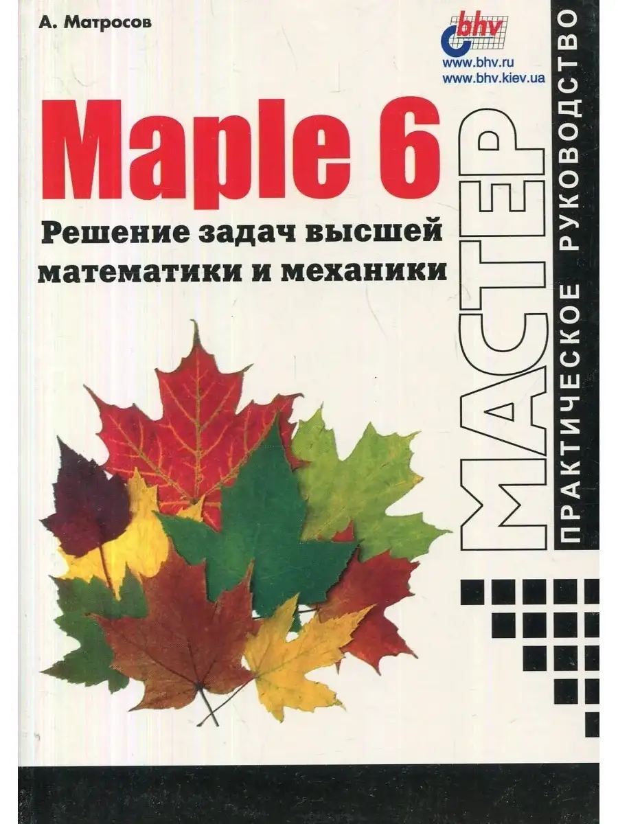 Двойные интегралы в maple. Maple решение. Maple решение. Решение нелинейных уравнений в maple. Решение уравнений в maple примеры.
