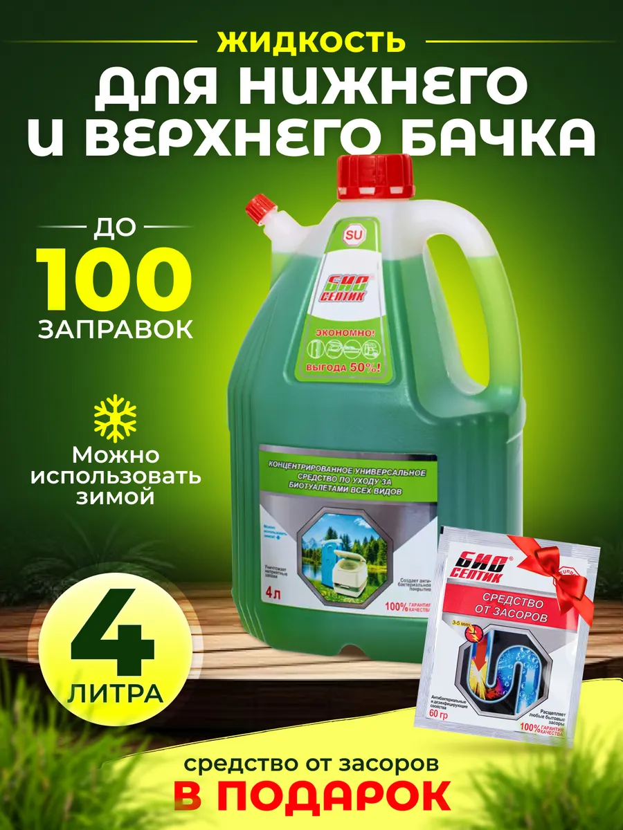 Жидкость для биотуалета нижнего и верхнего бачка