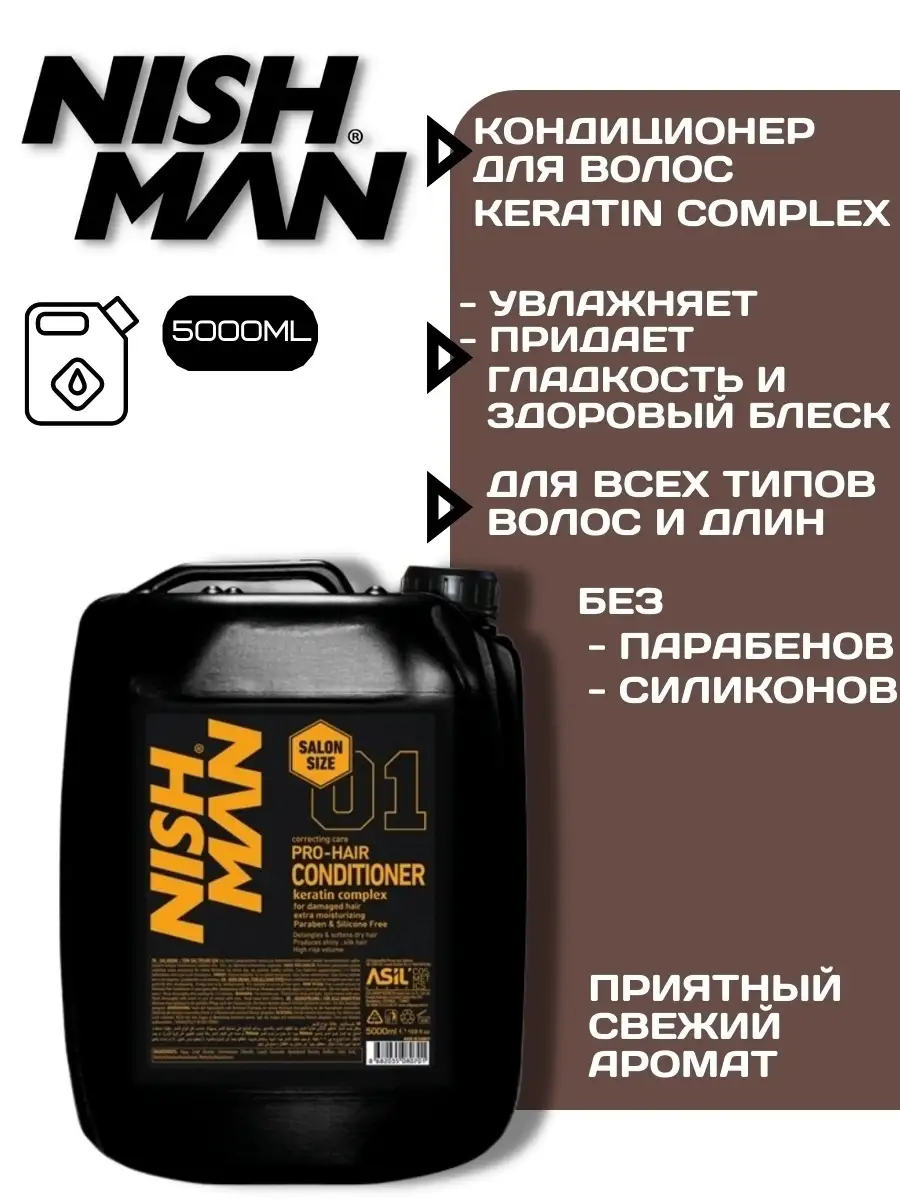 Кондиционер для волос большой объем 5л Nishman.