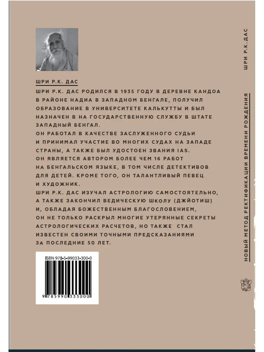 Новый метод Ректификации времени рождения/Астрология.Джйотиш АтмА 73207956  купить за 502 ₽ в интернет-магазине Wildberries