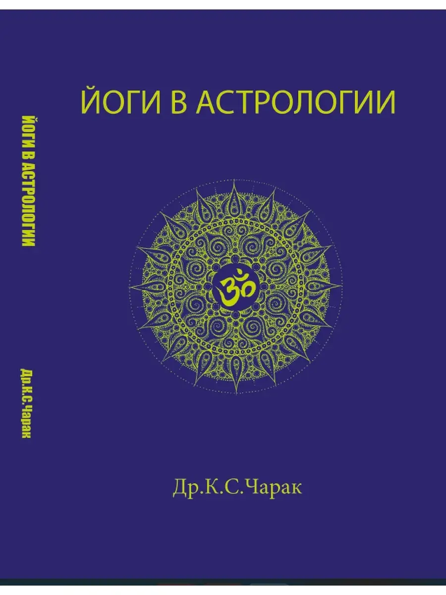 Йоги в астрологии Астрология. Джйотиш