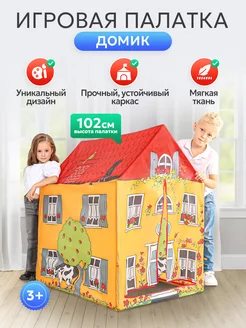 Палатка игровая детская домик для детей Рыжий Кот. 73208590 купить за 954 ₽ в интернет-магазине Wildberries