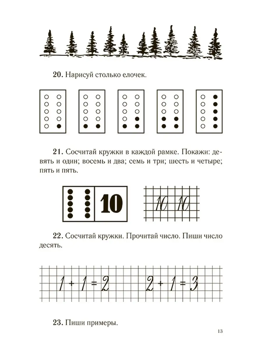 Арифметика. 1 класс. Сборник задач и упражнений [1941] Советские учебники  73209780 купить за 362 ₽ в интернет-магазине Wildberries