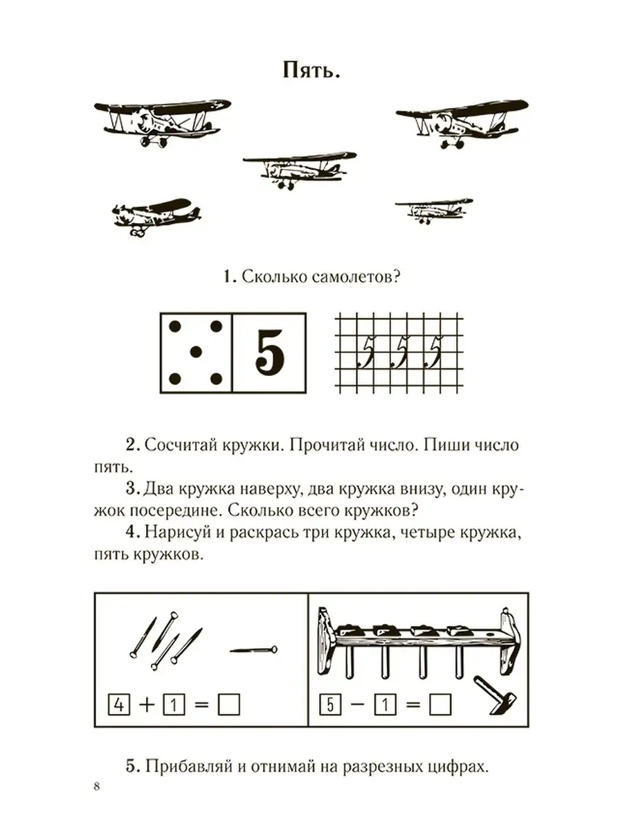 Арифметика. 1 класс. Сборник задач и упражнений [1941] Советские учебники  73209780 купить за 362 ₽ в интернет-магазине Wildberries