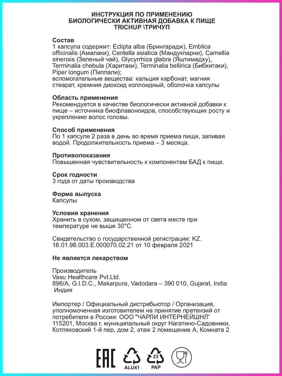 Капсулы против выпадения волос 120 капс. Trichup 73209870 купить в  интернет-магазине Wildberries