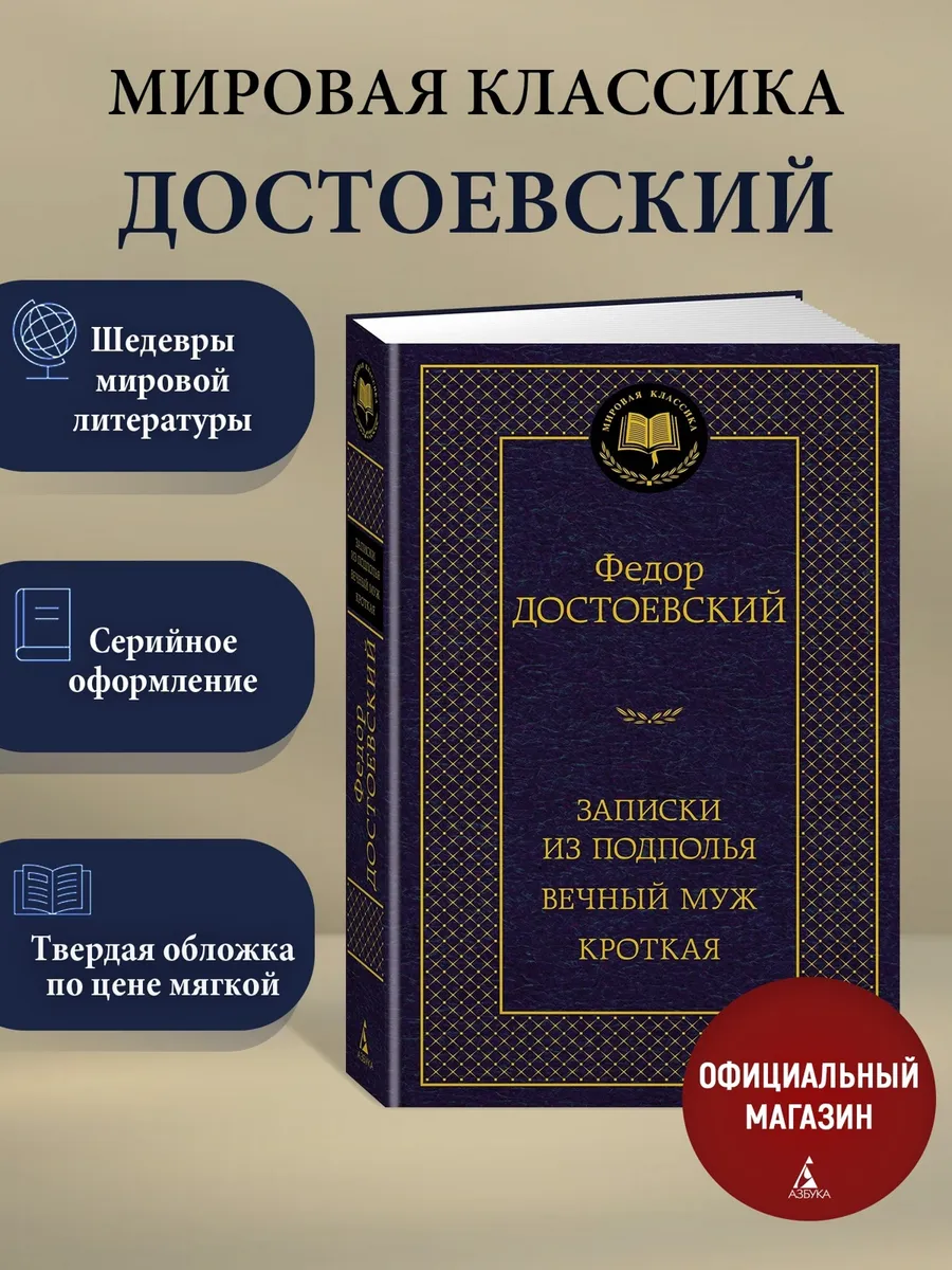 Записки из подполья. Вечный муж. Кроткая