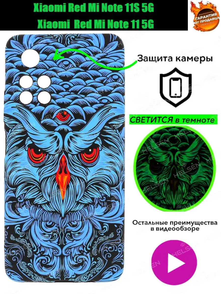 Чехол на Xiaomi Redmi Note 11S 5G/ Xiaomi Redmi Note 11 5G Helsen 73211646  купить за 471 ₽ в интернет-магазине Wildberries