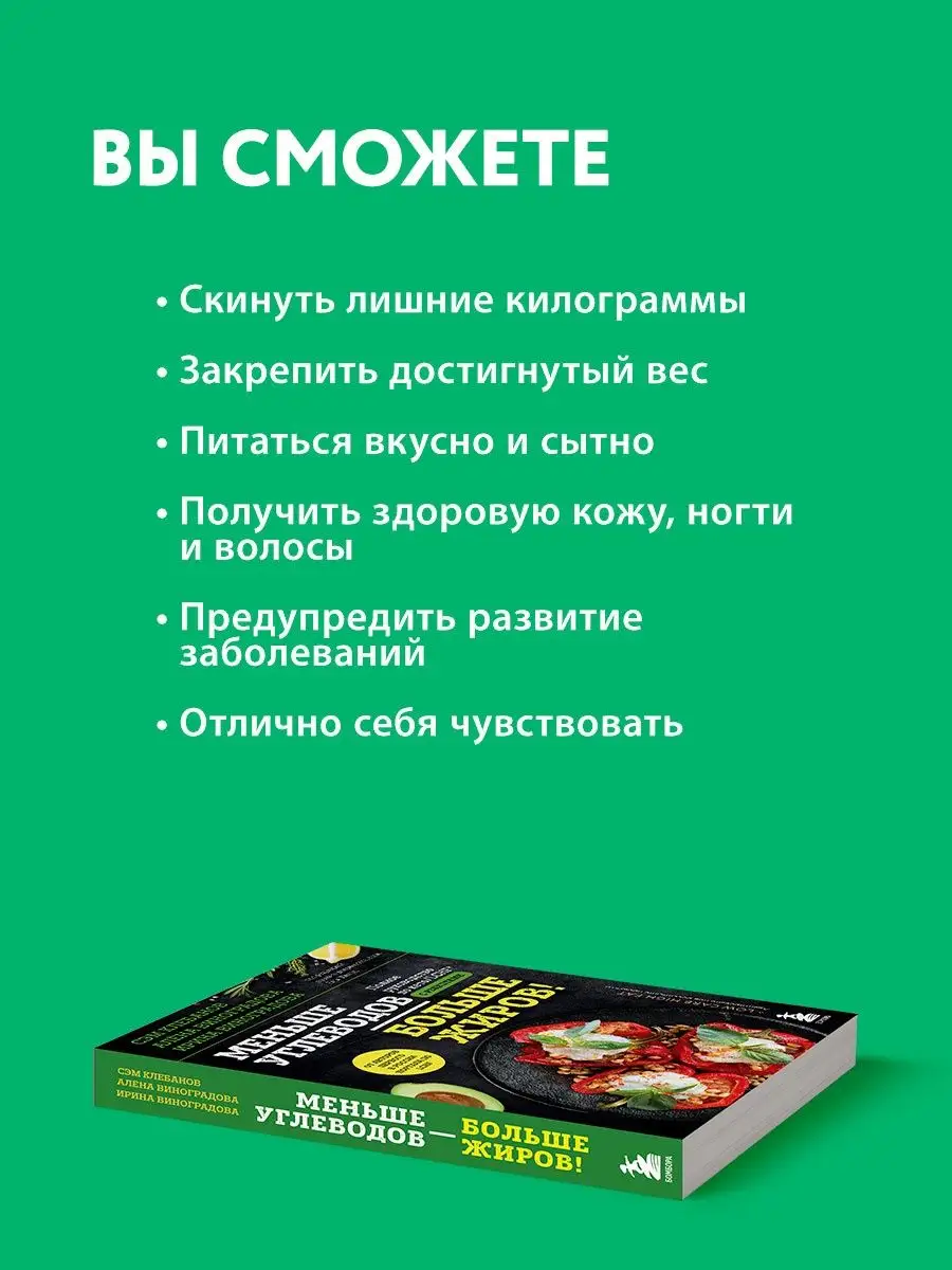 Меньше углеводов – больше жиров! Кето-диета и рецепты. Эксмо 73212570  купить за 611 ₽ в интернет-магазине Wildberries