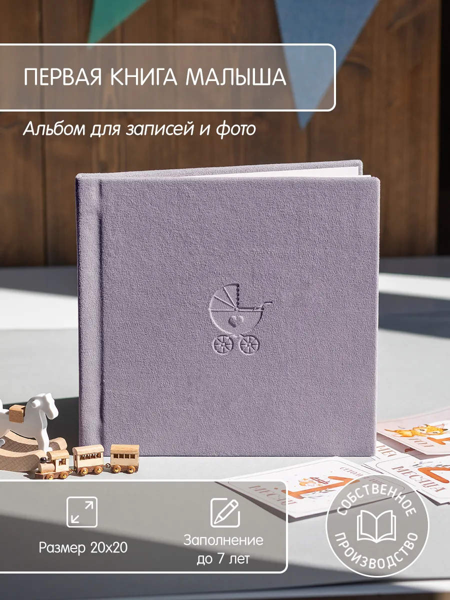 Фотоальбом для новорожденных подарочный