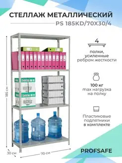 Стеллаж металлический PS 185KD 70x30 4 PROFSAFE 73214618 купить за 4 792 ₽ в интернет-магазине Wildberries