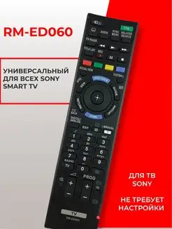 Пульт RM-ED060 для всех Sony Smart TV PduSpb 73215629 купить за 332 ₽ в интернет-магазине Wildberries