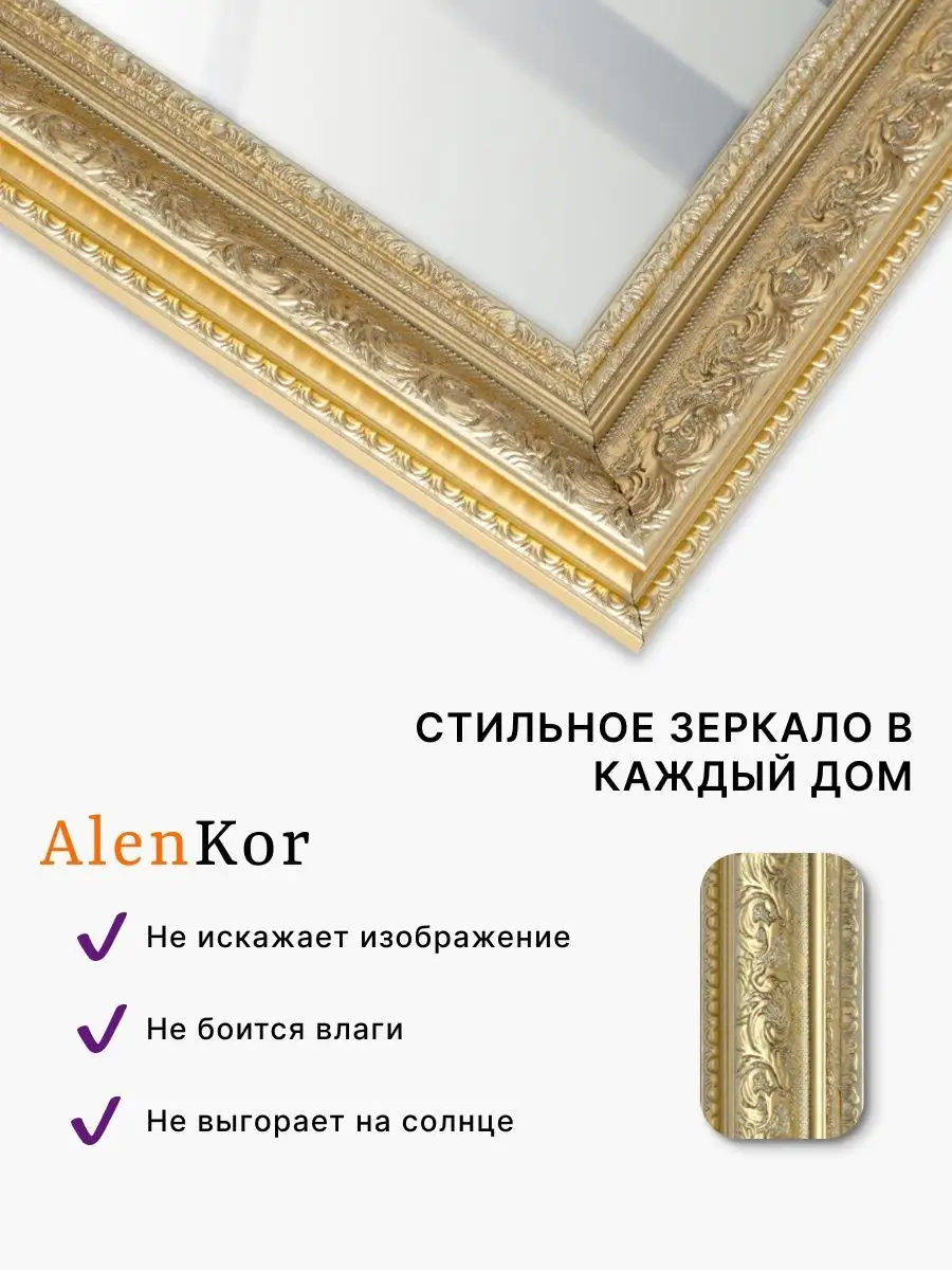 Настенное зеркало в раме 40х60 см AlenKor 73219754 купить за 1 674 ₽ в  интернет-магазине Wildberries