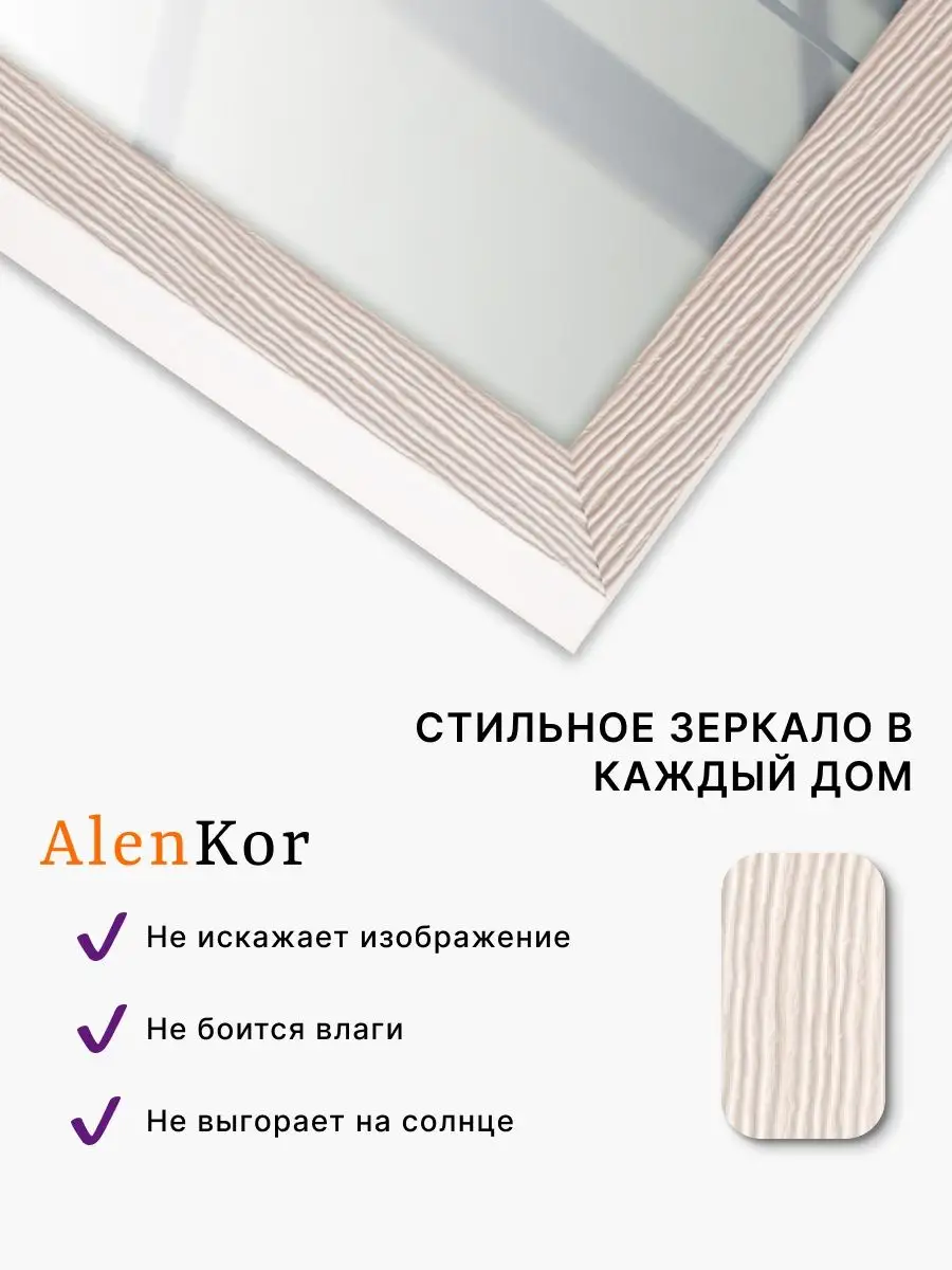 Настенное зеркало в раме 40х60 см AlenKor 73219757 купить за 1 552 ₽ в  интернет-магазине Wildberries