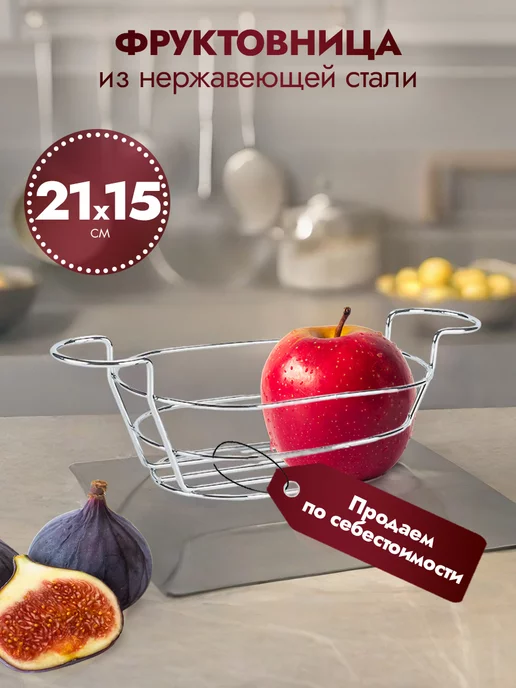 P.L. Proff Cuisine Корзинка, блюдо для фруктов нержавейка, серый