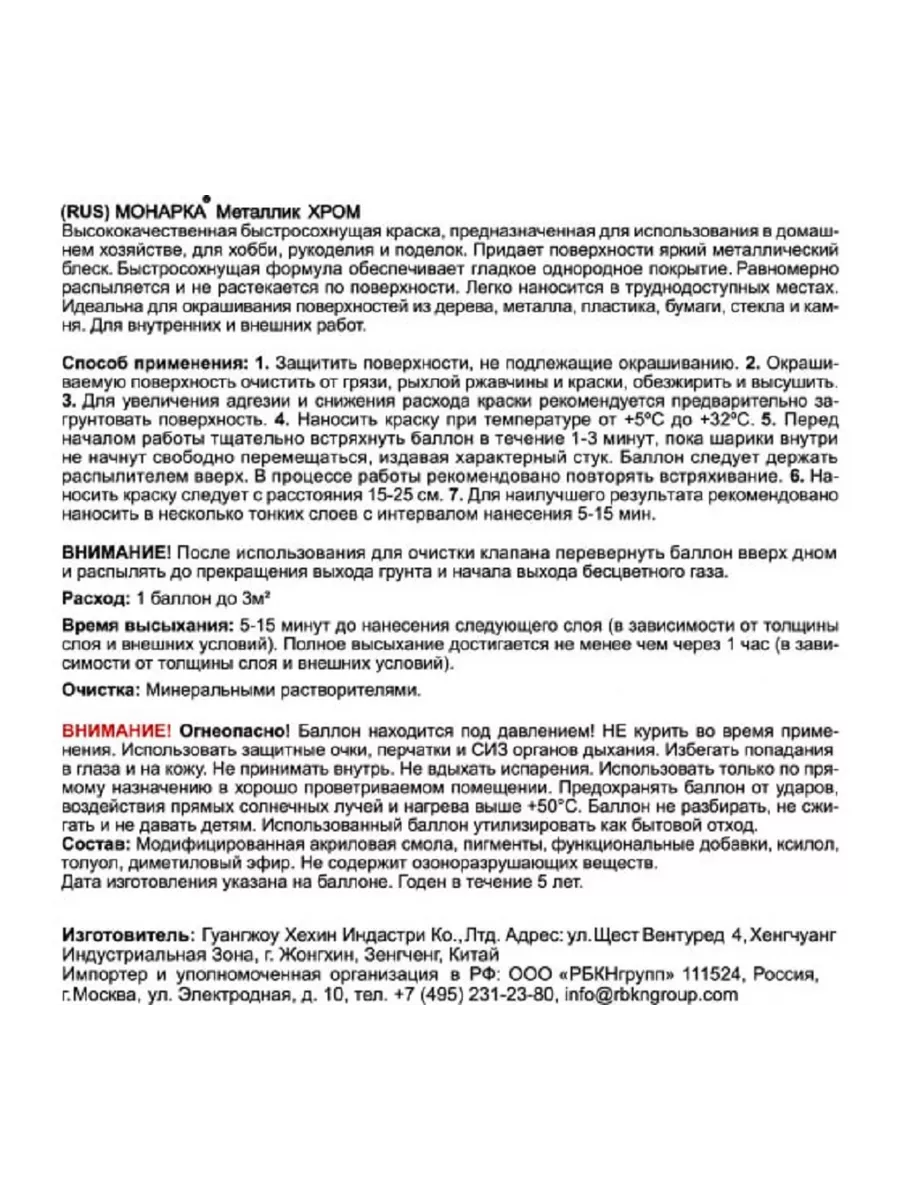 Аэрозольная краска MONARCA металлик яркий хром 520 мл Monarca 73221607  купить за 434 ₽ в интернет-магазине Wildberries