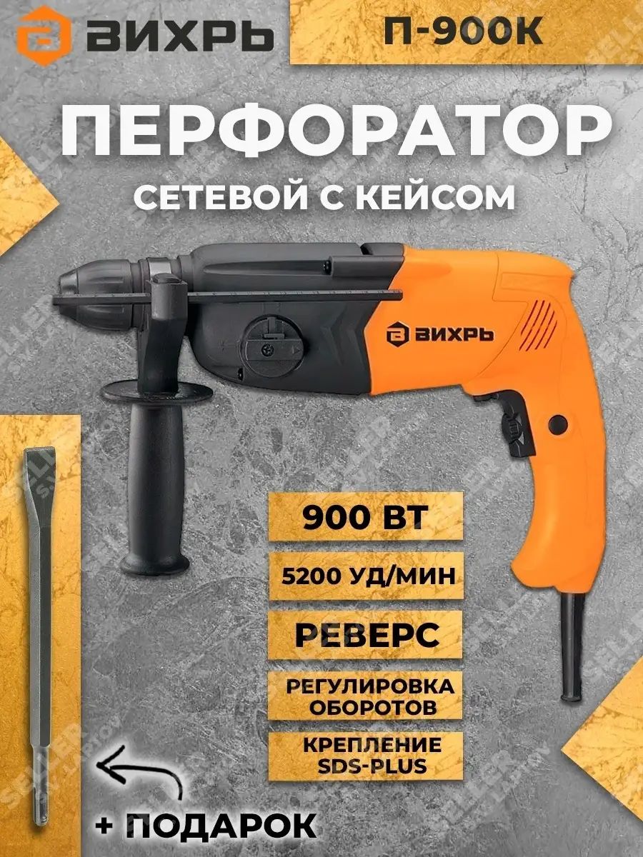 Схема перфоратора вихрь п 900к