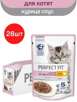 Влажный корм для котят, курица, 28шт по 75г Perfect Fit 73223809 купить за 907 ₽ в интернет-магазине Wildberries