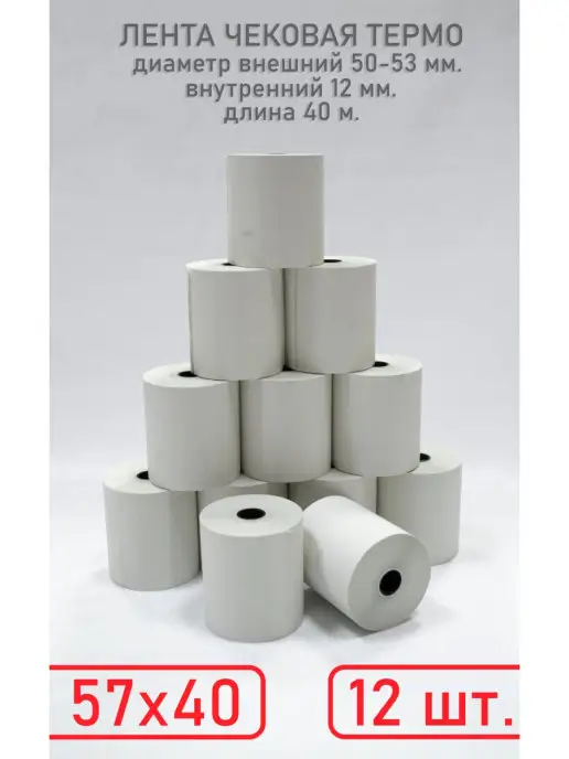 ХШТК Лента чековая, 12 шт