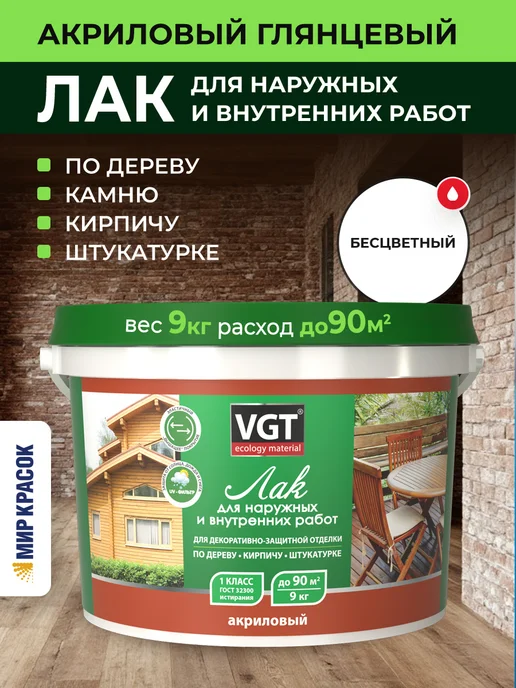 VGT Лак акриловый по дереву, бетону, камню глянцевый (9 кг), 9 кг