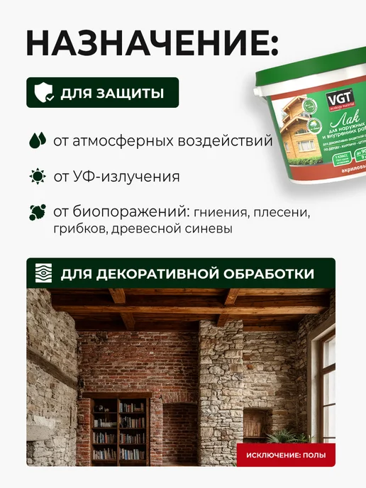 VGT Лак акриловый по дереву, бетону, камню глянцевый (9 кг), 9 кг, фото 2