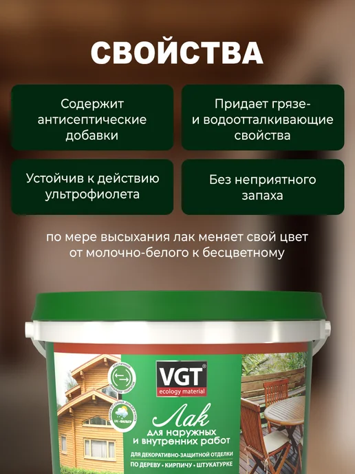 VGT Лак акриловый по дереву, бетону, камню глянцевый (9 кг), 9 кг, фото 3
