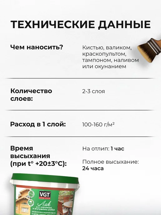 VGT Лак акриловый по дереву, бетону, камню глянцевый (9 кг), 9 кг, фото 5