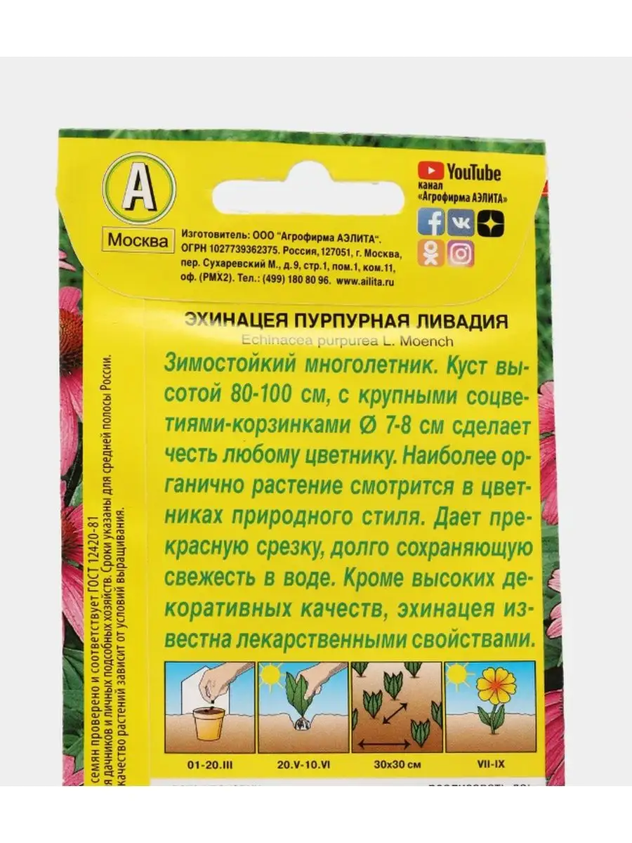 Семена цветов Агрофирма Аэлита 73224844 купить в интернет-магазине  Wildberries