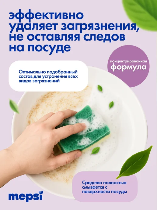 MEPSI Гель для мытья посуды 0+ (1л) средство для детской посуды, 1 л, фото 4