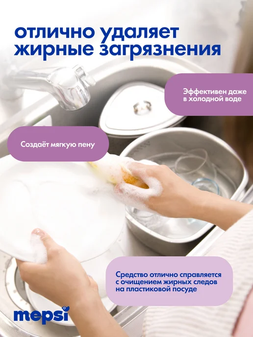 MEPSI Гель для мытья посуды 0+ (1л) средство для детской посуды, 1 л, фото 5