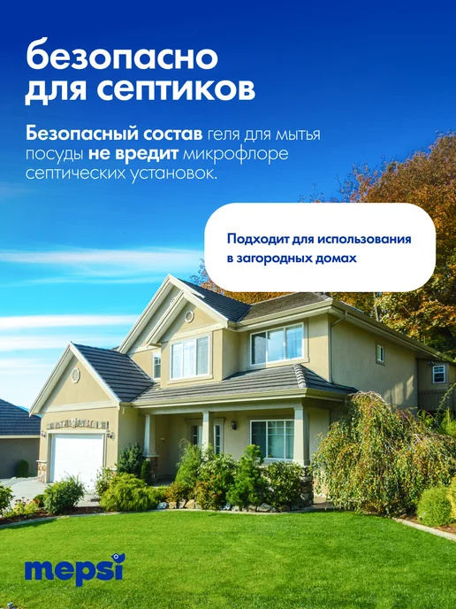 MEPSI Гель для мытья посуды 0+ (1л) средство для детской посуды, 1 л, фото 8