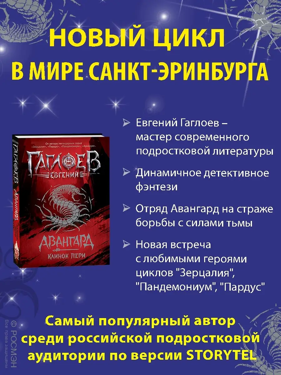 Книга Авангард. 1. Клинок пери РОСМЭН 73224986 купить за 417 ₽ в  интернет-магазине Wildberries